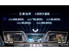 兩翼齊飛，五菱汽車(chē)越來(lái)越了解人們的真實(shí)需求
